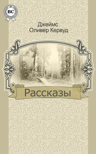 . Рассказы