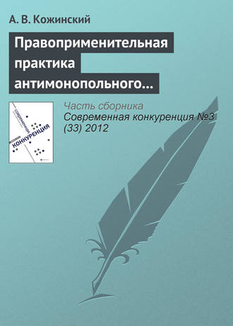 . Правоприменительная практика антимонопольного регулирования рынка электроэнергетики