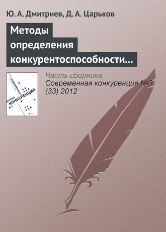 . Методы определения конкурентоспособности региона: анализ основных недостатков
