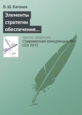 Вениамин Каганов. Элементы стратегии обеспечения конкурентоспособности бизнеса с помощью корпоративного обучения
