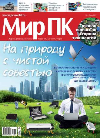 . Журнал «Мир ПК» №06/2013