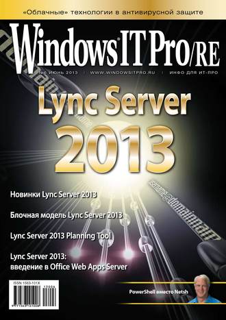 . Windows IT Pro/RE №06/2013