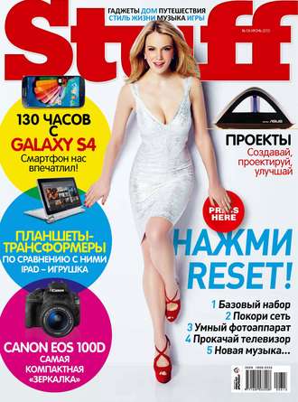. Журнал Stuff №06/2013