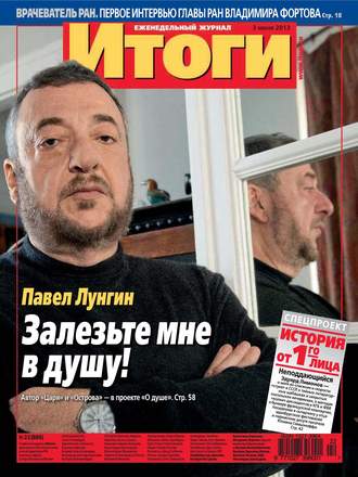 . Журнал «Итоги» №22 (886) 2013