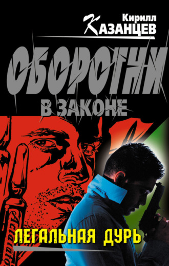. Легальная дурь