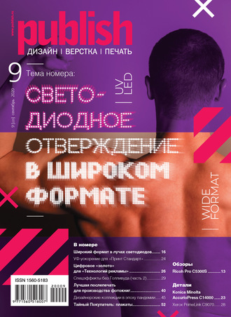 . Журнал Publish №09/2020