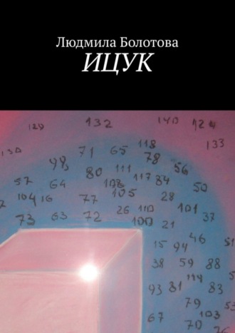 . ИЦУК