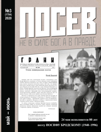 . Посев №03/2020