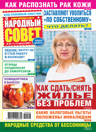 . Народный совет №33/2020