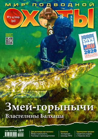 . Мир подводной охоты №3-4/2019