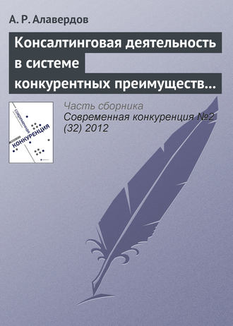 . Консалтинговая деятельность в системе конкурентных преимуществ негосударственных вузов