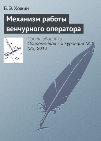 . Механизм работы венчурного оператора