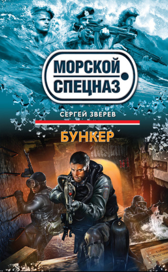 . Бункер