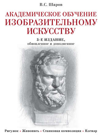 . Академическое обучение изобразительному искусству
