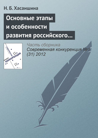 . Основные этапы и особенности развития российского рынка M&A