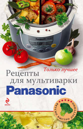 . Рецепты для мультиварки Panasonic