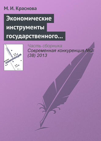 М. И. Краснова. Экономические инструменты государственного регулирования конкуренции на рынке нефтепродуктов