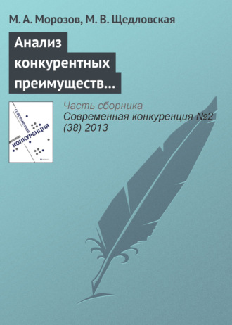 М. А. Морозов. Анализ конкурентных преимуществ (привлекательности) туристской дестинации Наро-Фоминского муниципального района