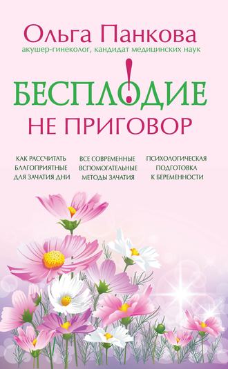 . Бесплодие – не приговор!