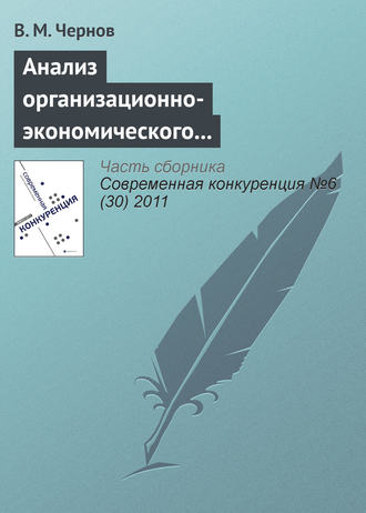 В. М. Чернов. Анализ организационно-экономического взаимодействия наукоемких вузов и предприятий (на примере авиастроения)