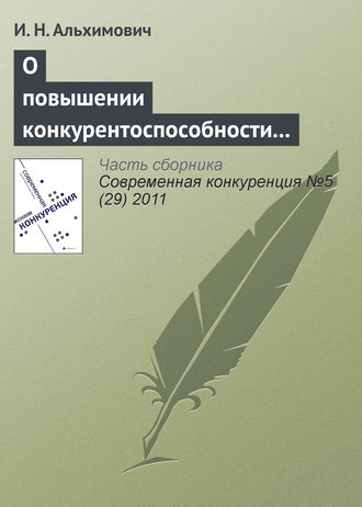 . О повышении конкурентоспособности ресурсно-ориентированного региона