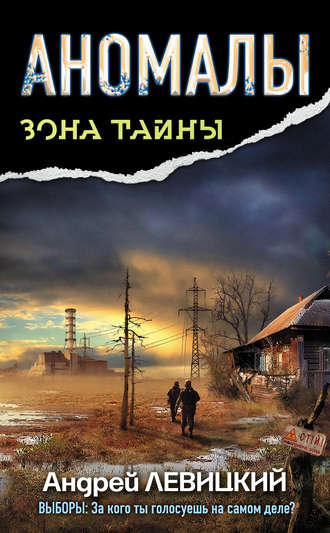 . Аномалы. Тайная книга