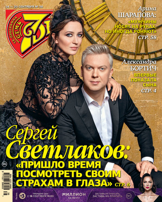 . Семь дней ТВ-программа №38/2020