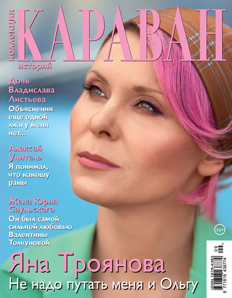 . Коллекция Караван историй №09/2020