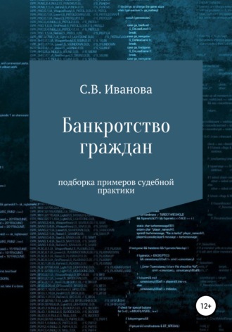 . Банкротство граждан: подборка примеров судебной практики