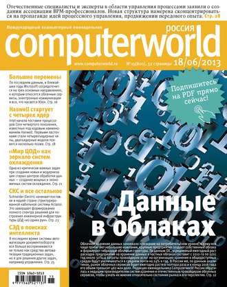 . Журнал Computerworld Россия №15/2013
