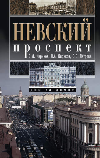 . Невский проспект. Дом за домом