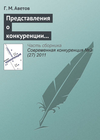 . Представления о конкуренции в этноконфессиональных концепциях предпринимательства