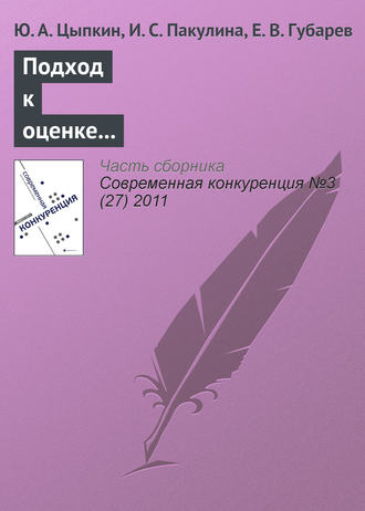 . Подход к оценке конкурентоспособности и определению эффективности маркетинговой деятельности предприятий