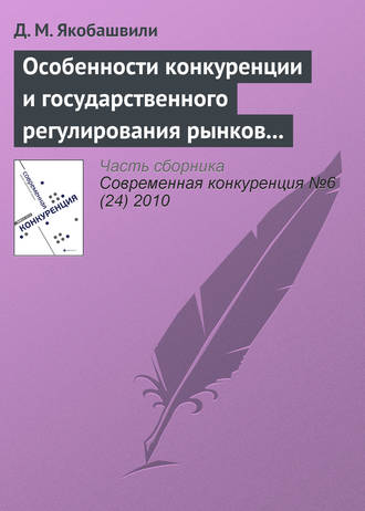 . Особенности конкуренции и государственного регулирования рынков молочной и соковой продукции