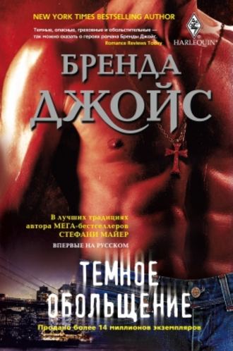 . Темное обольщение