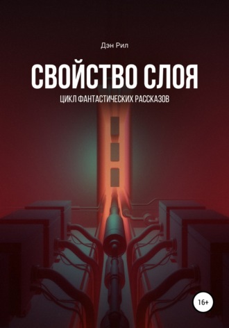 . Свойство слоя