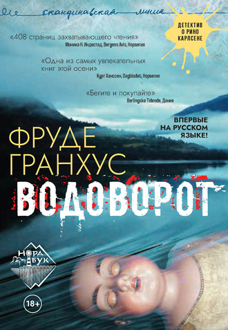 . Водоворот