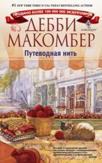 . Путеводная нить