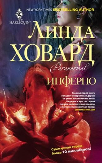 . Инферно