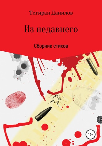. Из недавнего