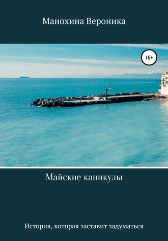 . Майские каникулы