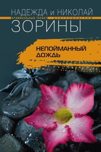 . Непойманный дождь