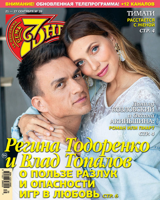 . Семь дней ТВ-программа №39/2020