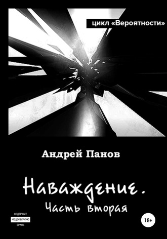 . Вероятности. Наваждение. Часть вторая
