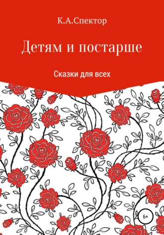 . Детям и постарше