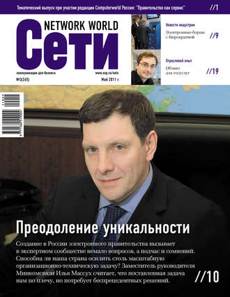 . Сети / Network World №03/2011