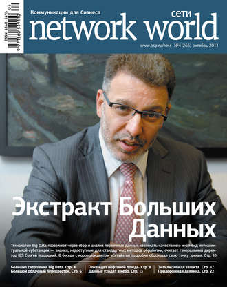. Сети / Network World №04/2011