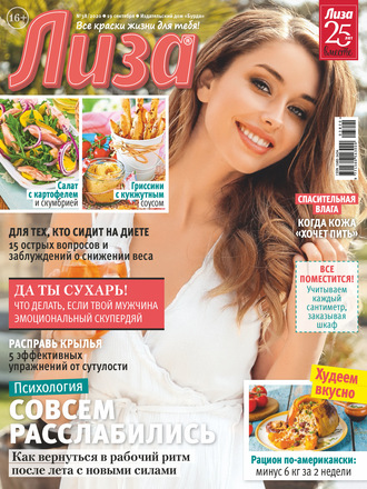 . Журнал «Лиза» №38/2020