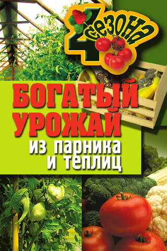 . Богатый урожай из парника и теплиц
