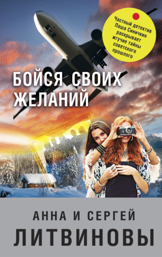 . Бойся своих желаний